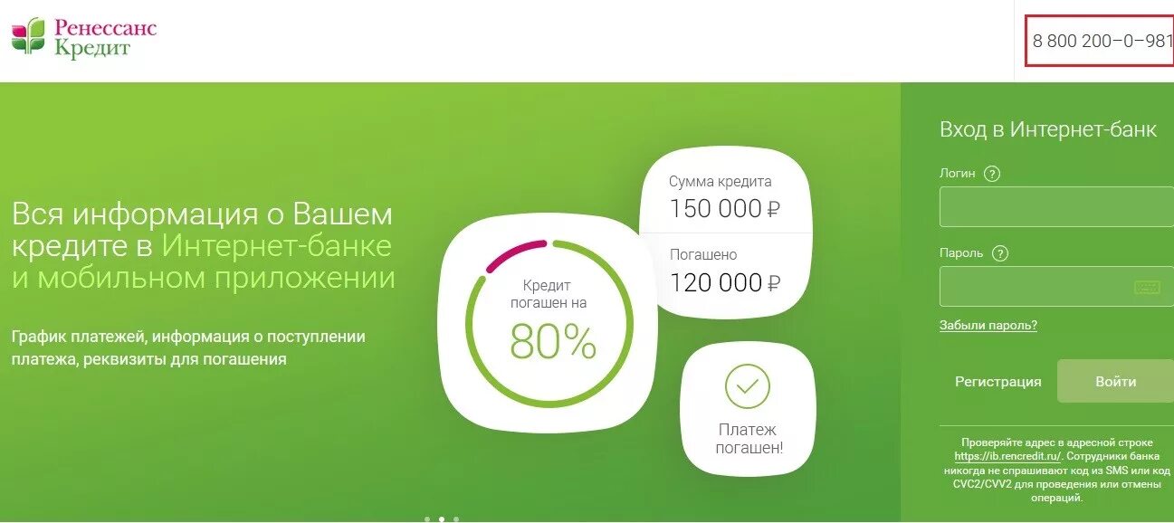 Ренессанс банк. Ренессанс кредит. Оплатить кредит ренессанс банк с карты сбербанка. Ренессанс банк кредитная карта. Ренесанскредит номер.
