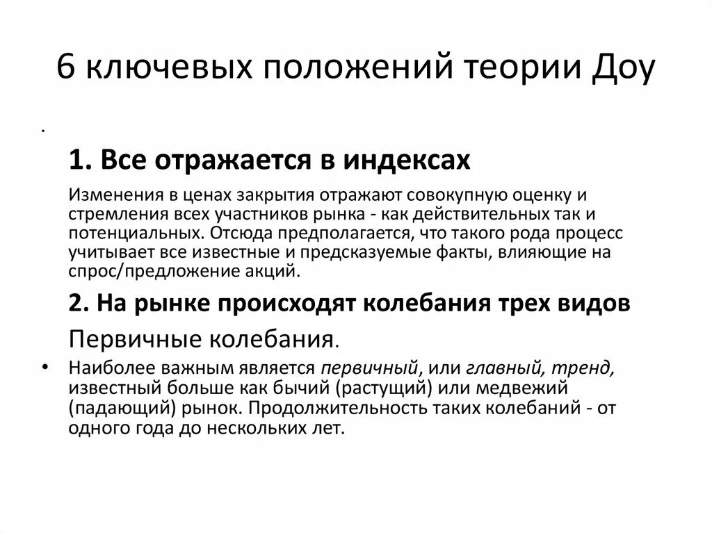 Теория детского сада. Теория ДОУ. Постулаты теории ДОУ. Теория ДОУ Джонса. Закон ДОУ В теории организации.