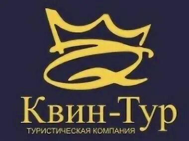 Квин тур
