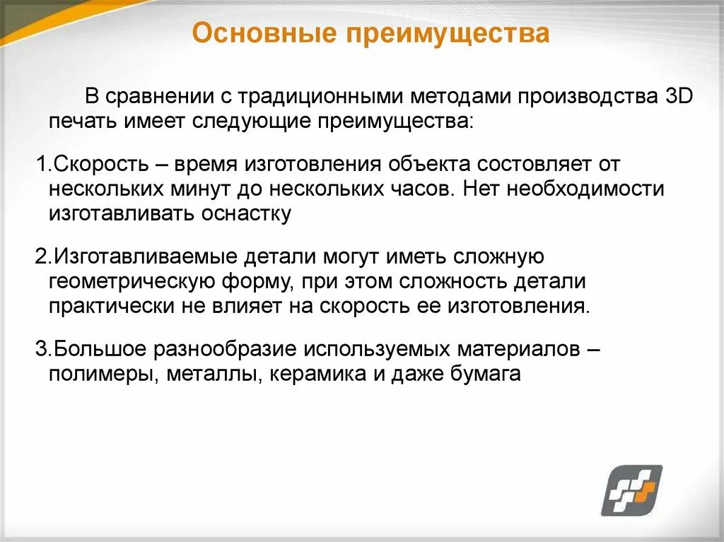 По сравнению с традиционной технологией. Традиционные методы производства. Преимущества 3д печати от традиционного способа производства. Сравнение 3д печати и традиционных методов обработки. Преимущества 3д печати по сравнению с.