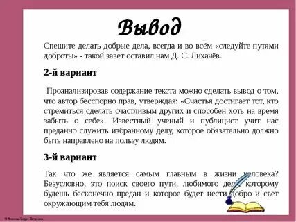 Сочинение рассуждение доброта 8 класс 70 слов
