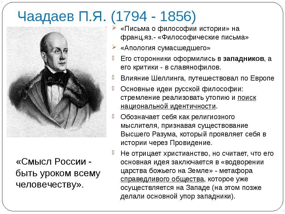 Основные идеи чаадаева