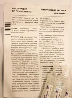 Помогает ли никотиновая кислота росту волос