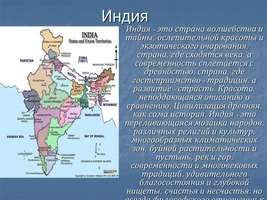 Краткий рассказ о странах. Презентация на тему Страна Индия. Презентация по Индии. Рассказ про Индию. Индия кратко о стране.