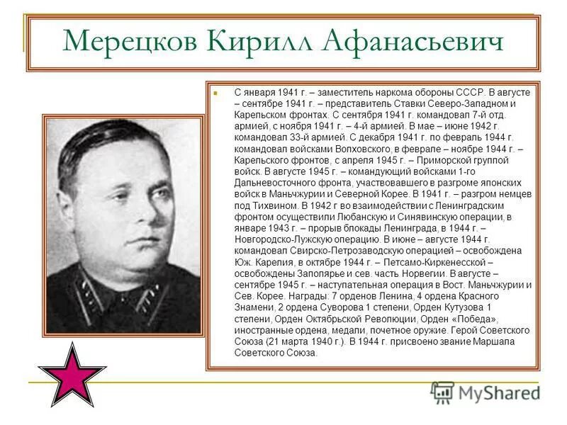 Берлинская битва фронты и командующие. Битва за москву командующие фронтами красной армии. Полководцы великой отечественной войны 1941-1945. Военачальники великой отечественной войны 1941-1945 таблица. Командующие фронтами великой отечественной.