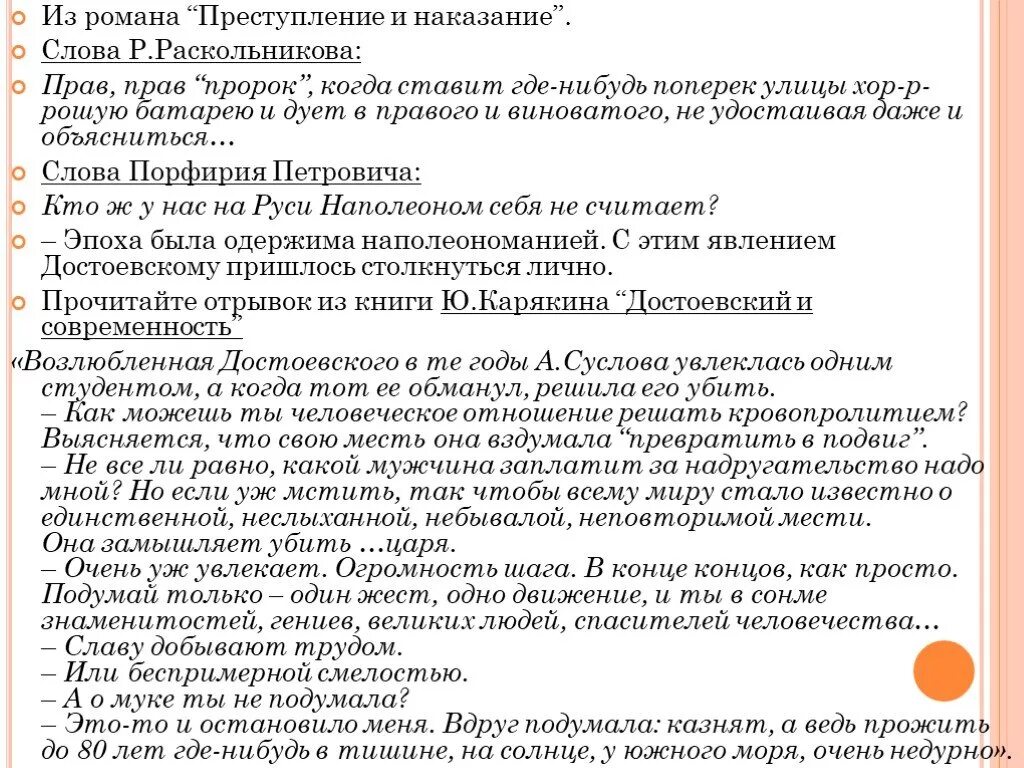 Преступление и наказание тек. Преступление и наказание текст. Речь Раскольникова в романе преступление и наказание. Слова становится преступлением