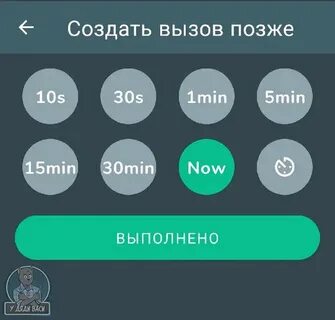 Помощник звонок