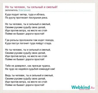 Песня по жизни смело прошел