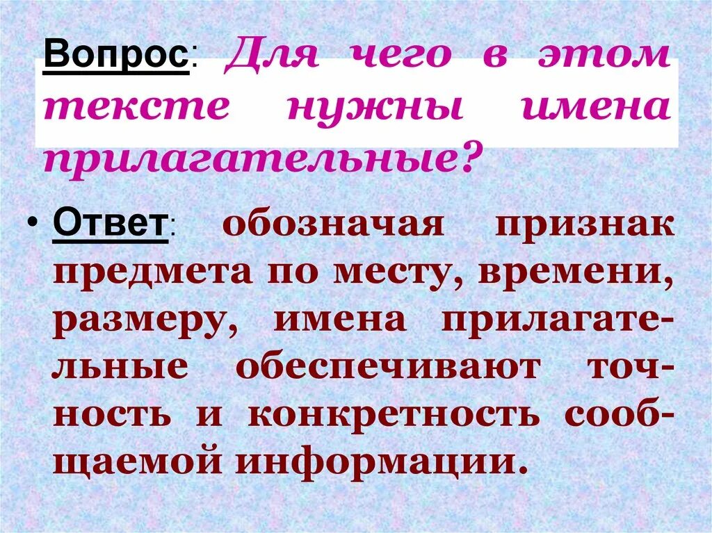 Какова роль прилагательных в тексте. Роль имен прилагательных. Роль имен прилагательных в тексте. Роль прилагательных в языке. Имя прилагательное текст.