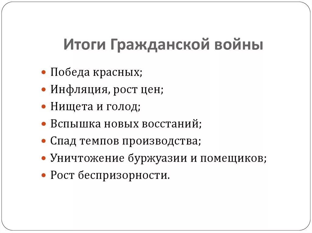 Перечислите итоги. Итоги гражданской войны 1917-1922. итоги гражданской войны 1918-1922. итоги гражданской войны 1917. каковы итоги гражданской войны кратко.