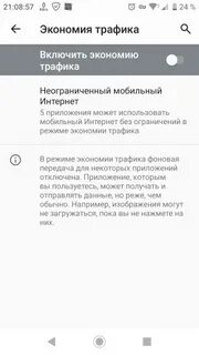 Как включить интернет трафик