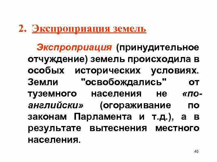 Экспроприация земель. Экспроприация это в истории. Экспроприатор кто это простыми словами. Экспроприация исторический пример. Возникающие на почве исторической памяти