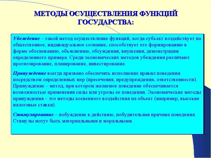 Функции государства методы осуществления государственной власти. Методы осуществления государственной власти. методы осуществления гос власти. способы осуществления функций государства. методы реализации функций государства.