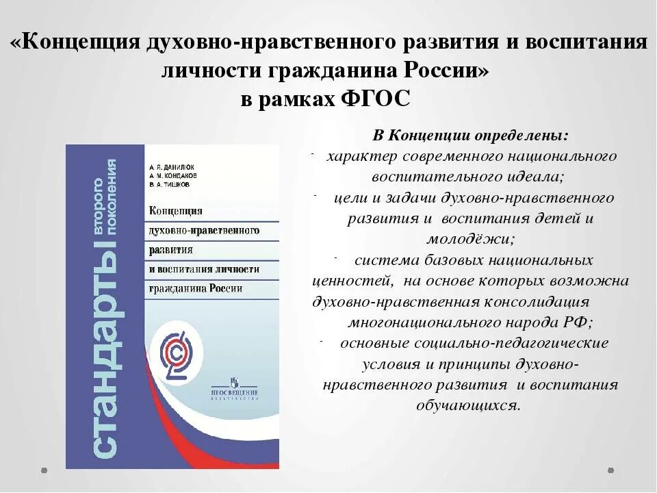 Фгос воспитание. Воспитание в начальной школе по фгос. Программа воспитания и социализации обучающихся обеспечивает. Задачи воспитания по фгос. Цели воспитания фгос ноо.