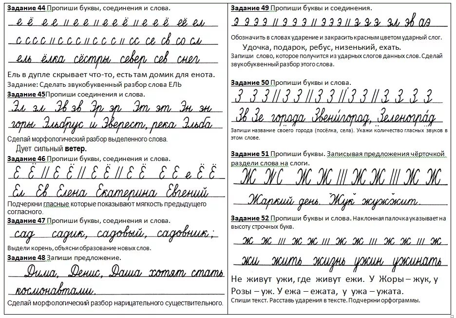 Правописание соединений букв в 1 класс. Прописать соединения букв 1 класс. Прописные соединения элементы. Образцы правильного соединения букв. Слова с верхним соединением