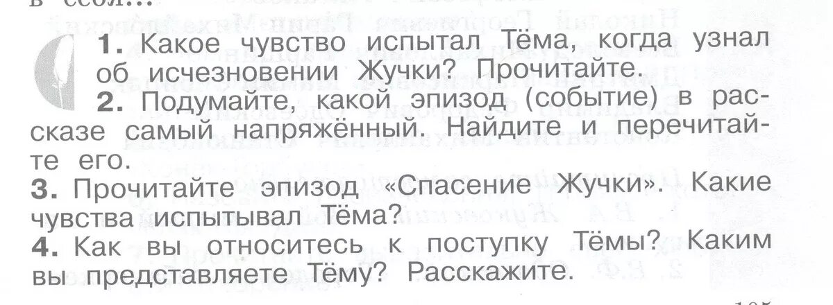 Какие чувства испытывал сын. Детство тёмы старый Колодезь. Детство тёмы вопросы и ответы 4 класс. Детство тёмы глава 4 старый Колодезь. Вопросы к детсво тёмы старый Колодезь.