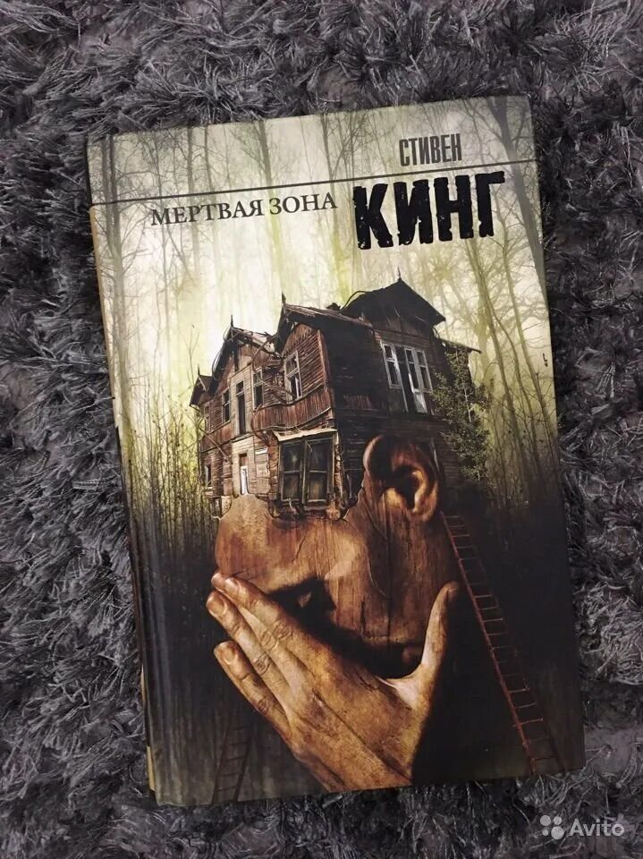 Слушать книгу зона. Steven King books мертвая зона.