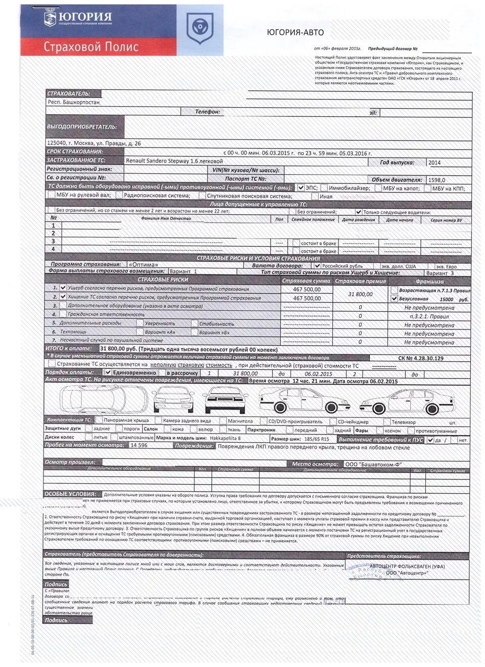 Заполненный страховой договор. Страховой полис каско заполненный. Страховой полис Югория бланк. Полис каско альфастрахование. Полис каско росгосстрах каско страхование.