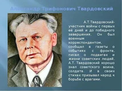 Твардовский произведение рассказ танкиста. Рассказ танкиста 5 класс литература урок. Рассказ танкиста 5 класс литература урок. Рассказ танкиста 5 класс литература урок. Твардовский произведение рассказ танкиста.