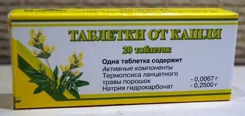 Термопсис с солодкой отзывы