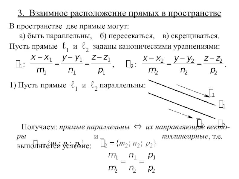 Презентация к уроку геометрии по теме "Скрещивающиеся прямые"