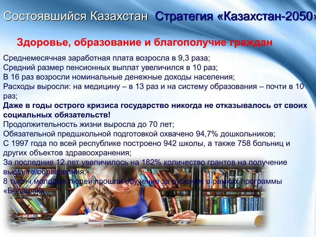 Здоровье и образование. Здоровье, образование и благополучие граждан Казахстана..