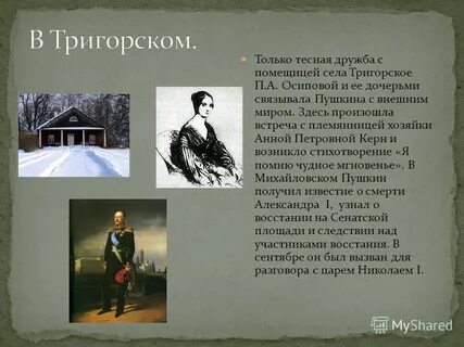 Имена связанные с пушкиным