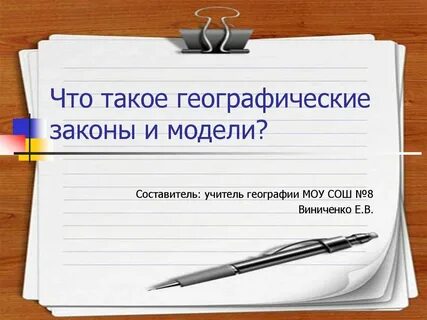Использование моделей в географии примеры