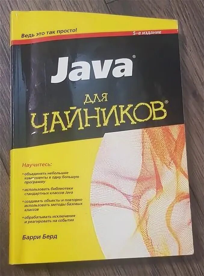 Барри берд java для чайников. Берд барри &quot;java для чайников&quot;.