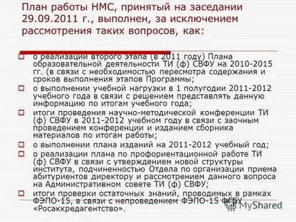 Выполнено за исключением