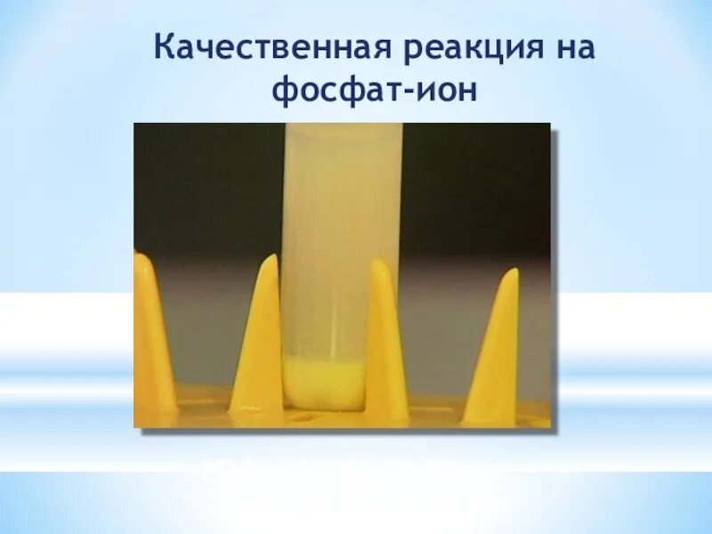Какого цвета фосфат серебра. Какого цвета фосфат серебра