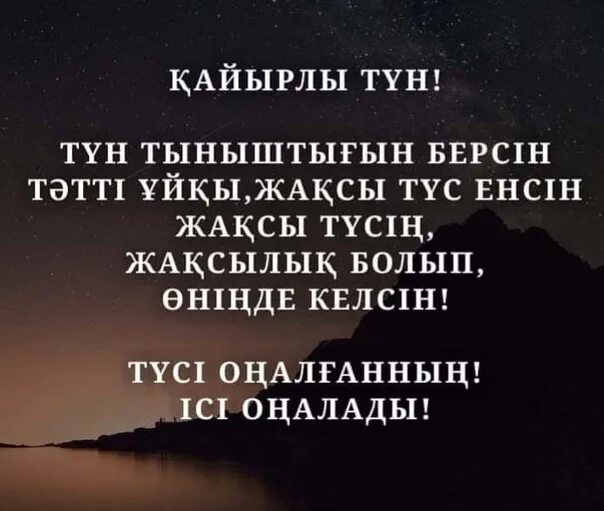 Аңсар Қайырлы тун картина. Кайырлы тун красивые картинки. NY-za - кайырлы тун. Кайырлы тун