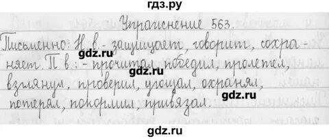 Упр 562 по русскому языку 5 класс