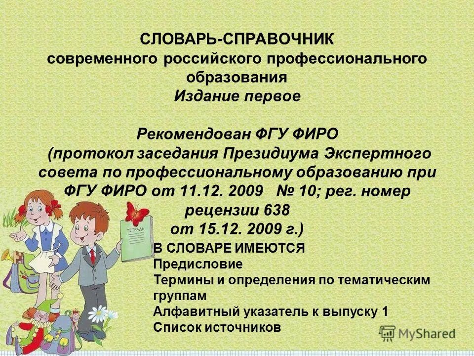 Логотип фиро ранхигс. Федеральный институт развития образования. Сайт фиро программы. Фиро программы. Фиро спо.