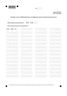 Реестр кодов оквэд