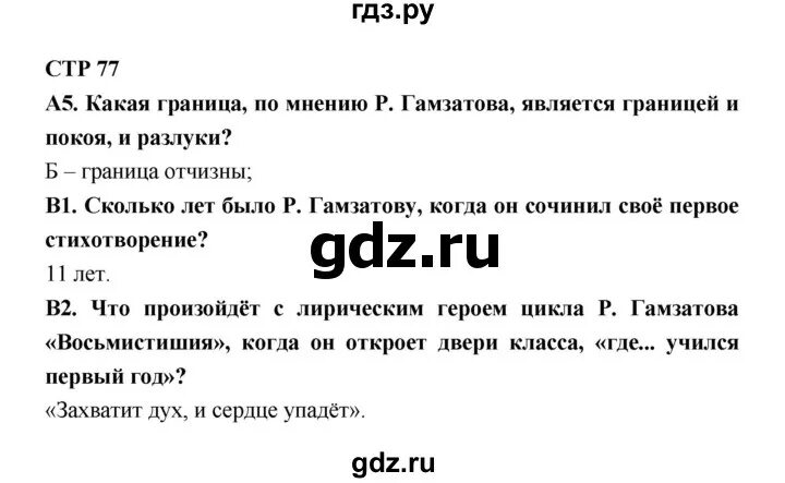 Гдз по литературе седьмой класс вторая часть