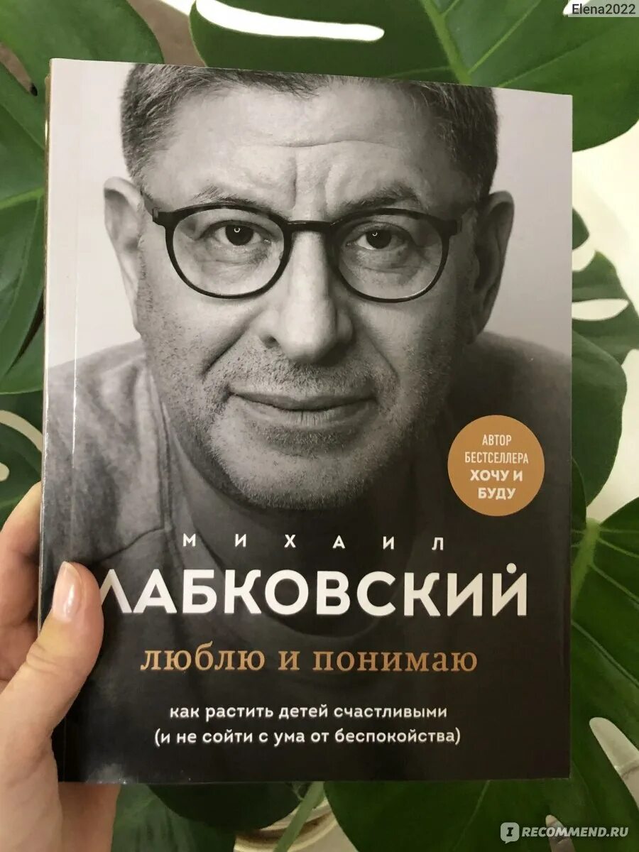 Лабковский. Лабковский психолог. Лабковский книги. Лабковский привет из детства читать