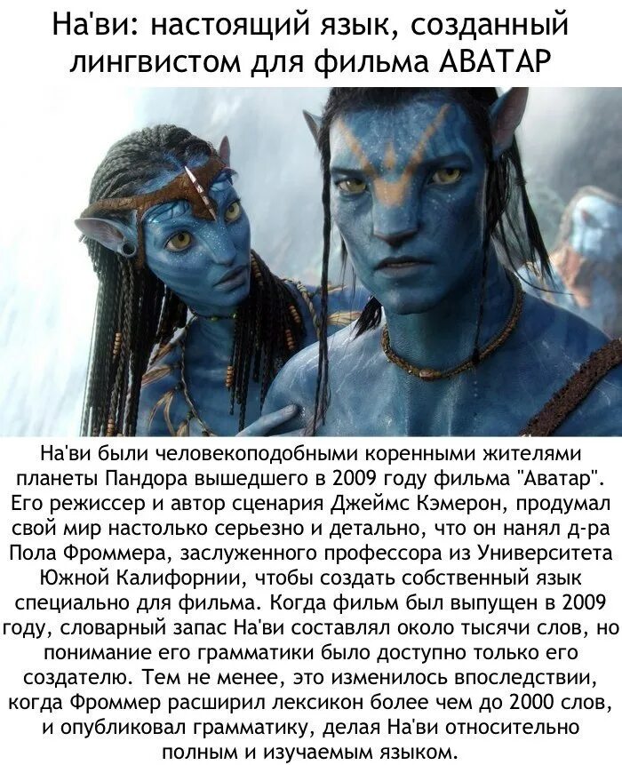 Язык на’ви из фильма «аватар». На ви язык. На ви язык. Язык нави из аватара словарь. Алфавит нави из аватара.