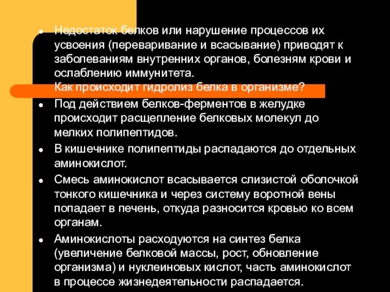 Нарушения белка в организме. Недостаток белков в организме. Дефицит белка в организме последствия. К чему приводит недостаток белка. Нарушение усвоения белка в организме.