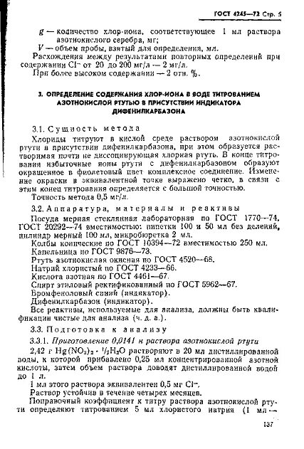 Хлориды в воде методика. Определение содержания хлоридов. определение хлоридов в воде фотометрическим методом. показатель хлоридов в воде. содержание хлоридов в питьевой воде.