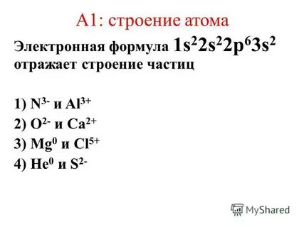 Электронная формула атома химического элемента 1s22s22p63s23p1