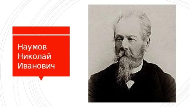 Ученые и Писатели конца 19 века сторонники народнических идей. Ученые и писатели 19 века