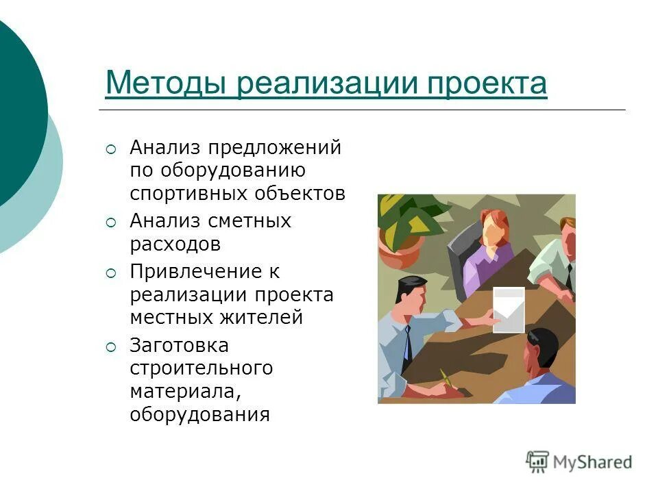 Методы и средства реализации проекта 9 класс - Basanova.ru