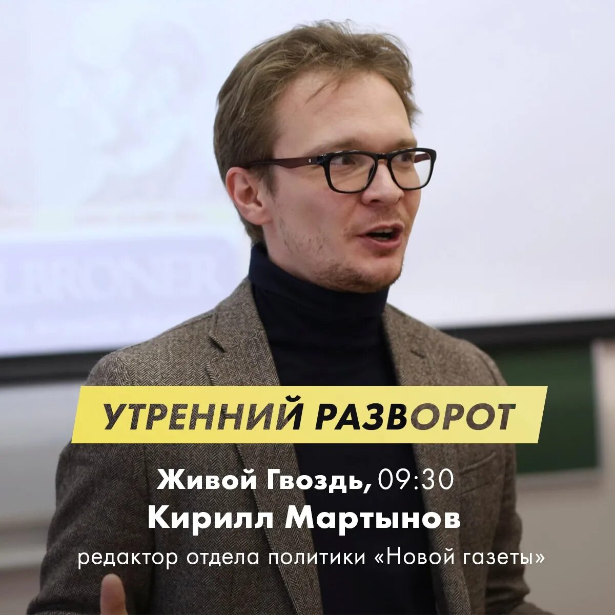 Ютуб живой гвоздь будем наблюдать. Живой гвоздь Эхо Москвы. Канал живой гвоздь.