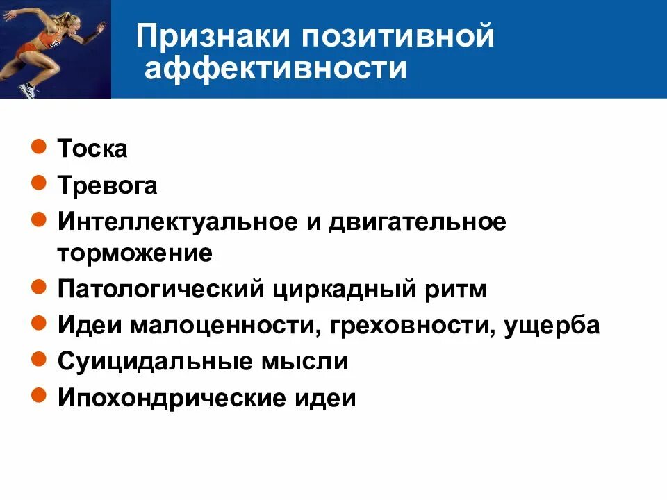 Торможение симптом тревога. Признаки депрессивного двигательного торможения. двигательное торможение депрессия. позитивные симптомы. позитивная симптоматика.