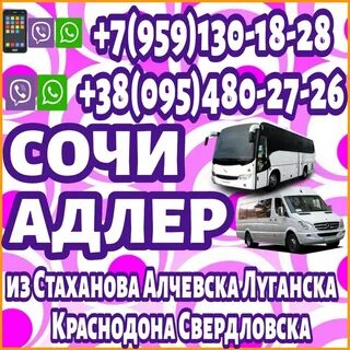 Луганск сочи