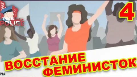 Тест на феминистку