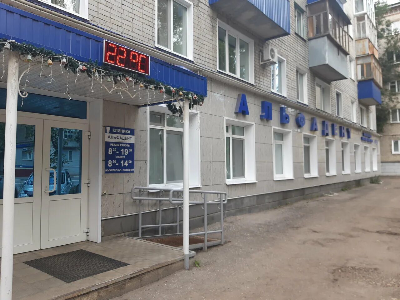 Альфадент ул гагарина 5 фото