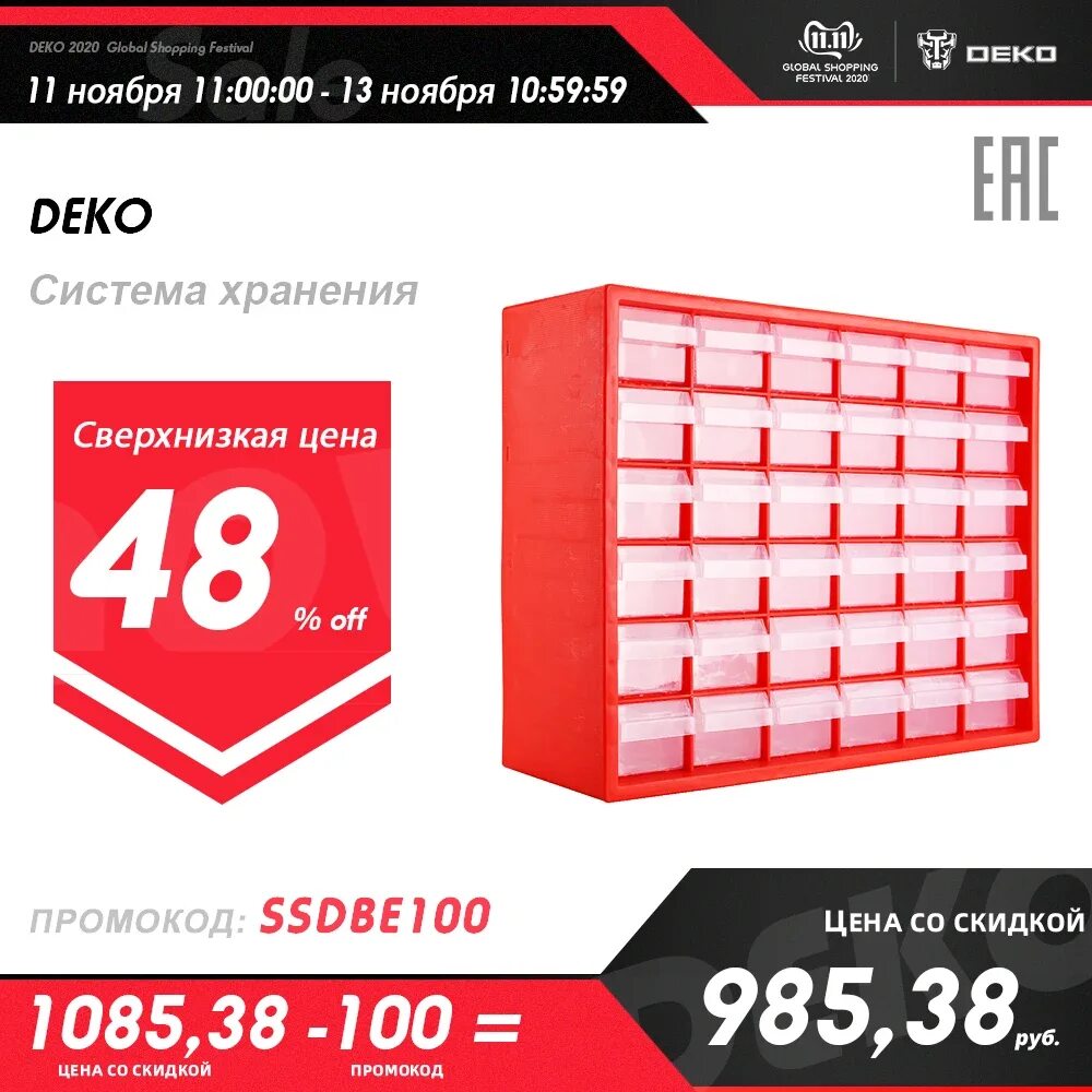 Deko 36 ячеек. Deko система хранения 36 ячеек065-0805 deko система хранения 36 ячеек065-0805. система хранения deko 36 ячеек. система хранения deko 36 ячеек 065-0805. deko 065-0805.