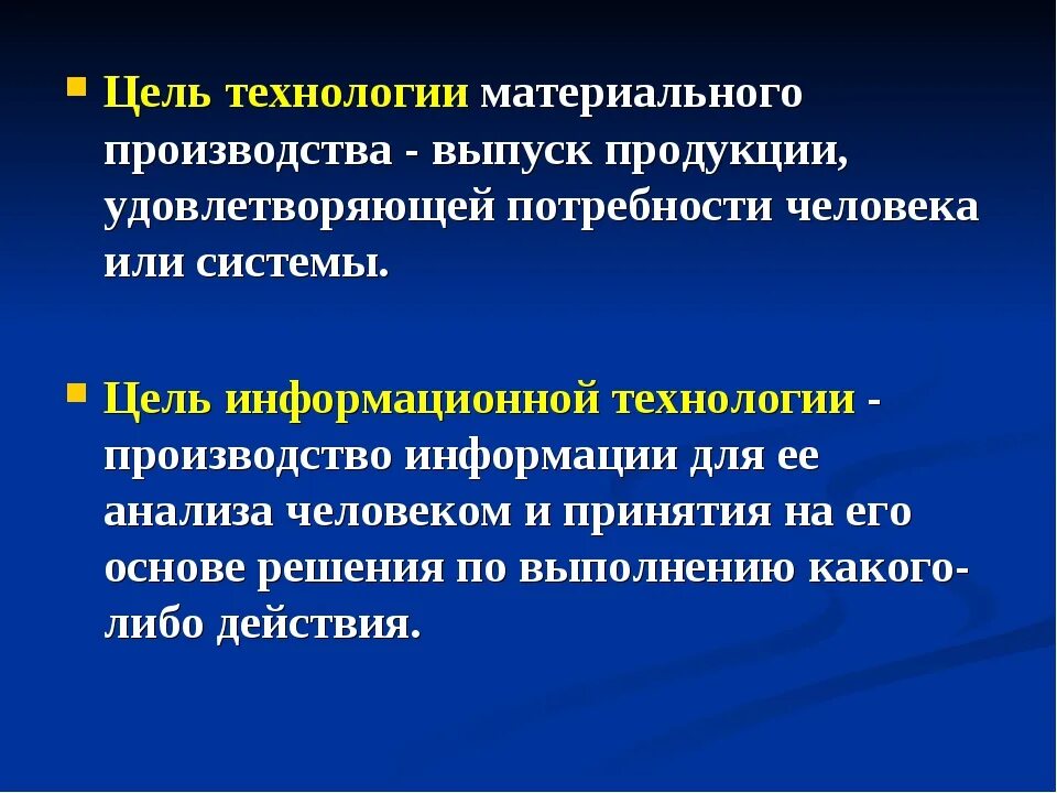 Цель информационного производства. Цель технологии материального производства. Современные материальные технологии. Материальные технологии 5 класс. Современные технологии материального производства.